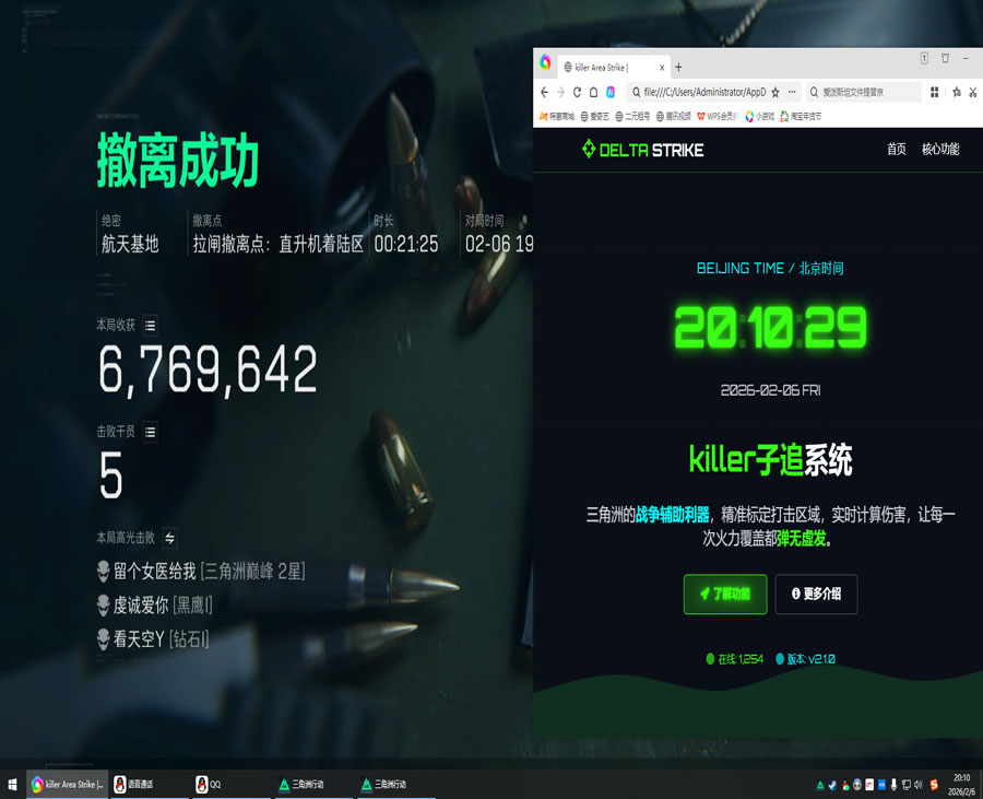 三角洲蓝猫公益辅助软件效果